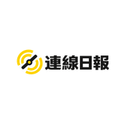 連線日報